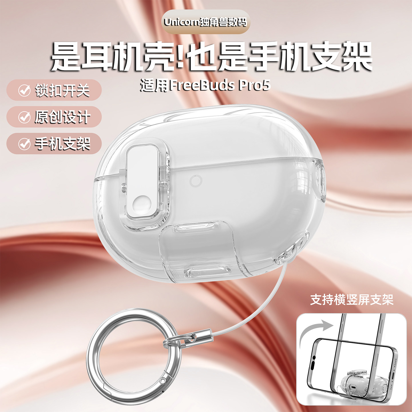 适用于华为freebudspro5保护套freebudspro5耳机壳悦彰耳机透明新款pro5外壳创意锁扣开关秒变支架原创软壳