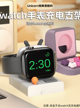 适用苹果手表充电器iwatchs11通用充电底座iwatchs10支架桌面摆件