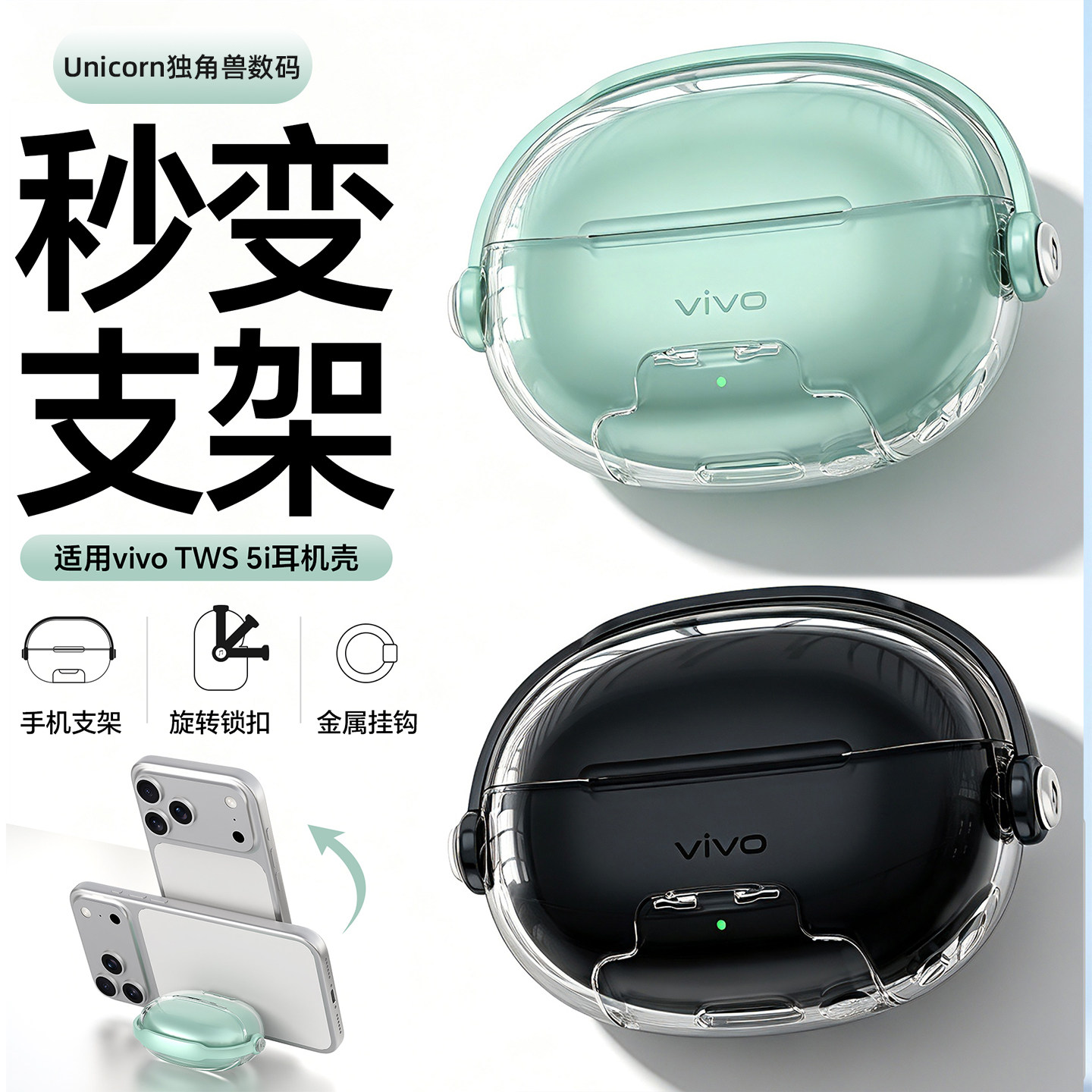 适用于vivoTWS5i耳机套5e保护壳A5外壳TWS 5e软壳创意锁扣开关秒变手机支架新款外壳原创设计透明tpu防摔防丢
