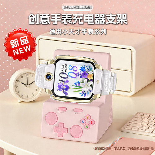小天才创意手表充电支架摆件