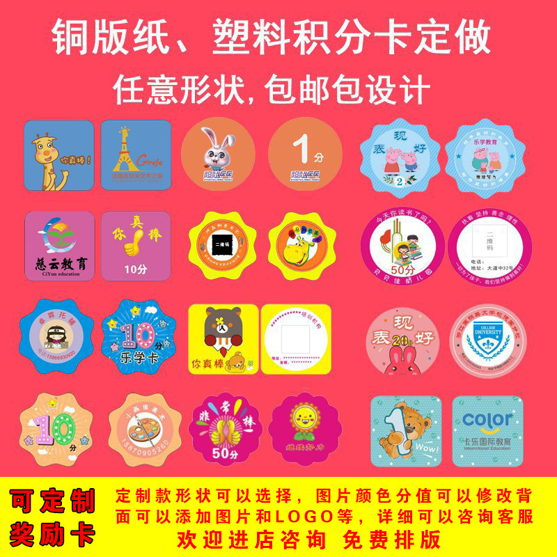 积分卡定制儿童奖励塑料奖励卡片小学生奖卡pvc卡学习币印刷log