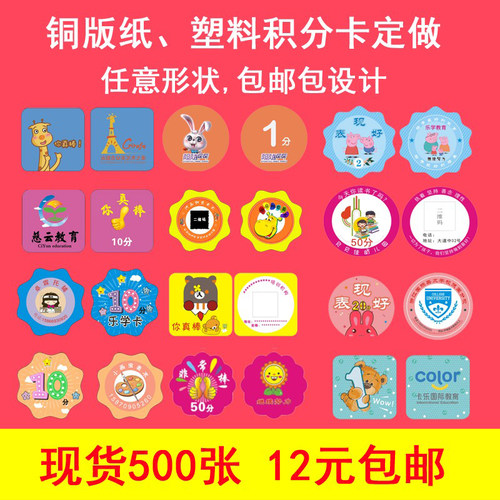 定制儿童塑料奖励印刷logo积分卡