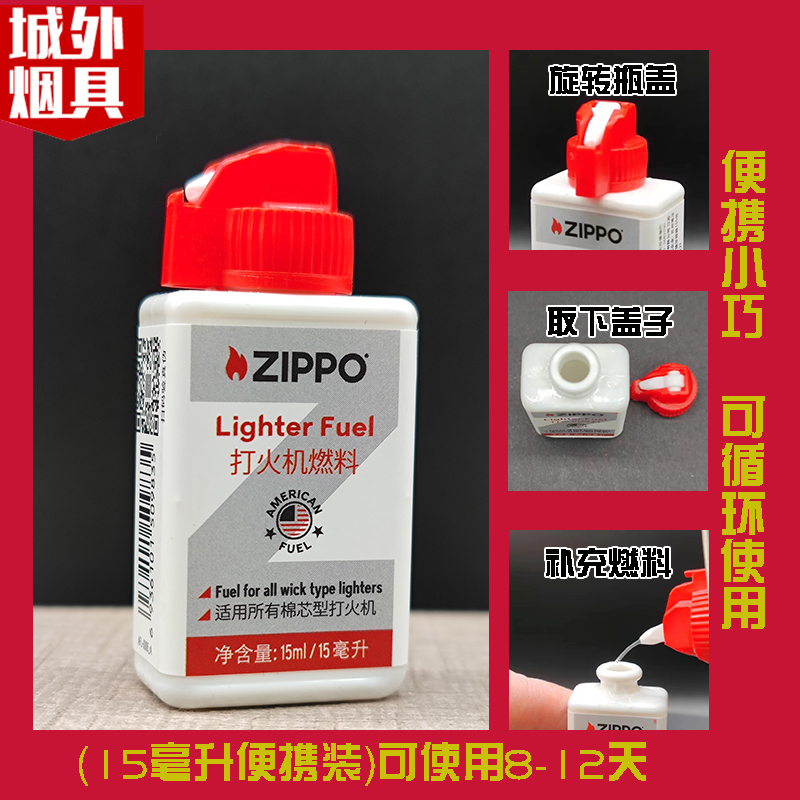 正版ZIPPO打火机煤油 官方正品原装15ML专用油火石棉芯燃料配件