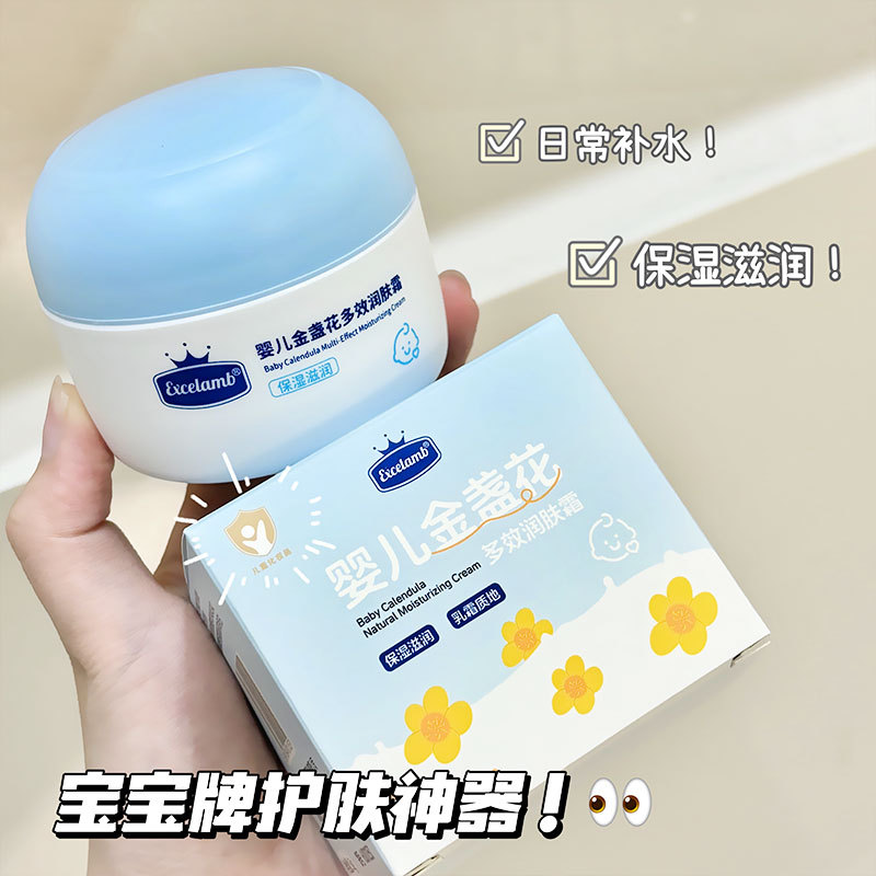 皇家婴童金盏花多效润肤霜儿童保湿霜滋润补水冬季防干裂润肤50克