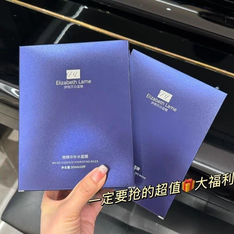 伊丽莎白蓝魅微精华补水面膜高保湿面膜补水细腻毛孔抗初老紧致