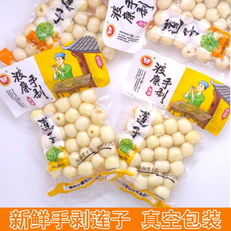 新鲜莲子去心无芯磨皮白莲子去皮生莲子非干货湿莲子真空白连子
