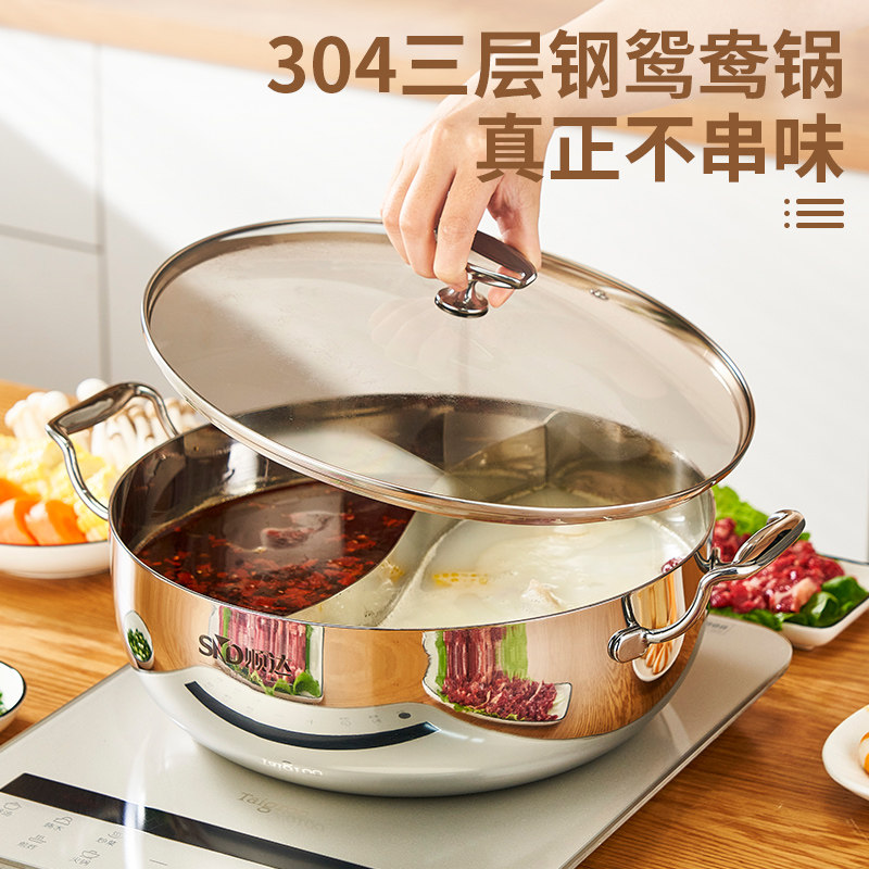 顺达 鸳鸯锅火锅特厚304不锈钢打边炉涮肉锅家用电磁炉卡式炉专用