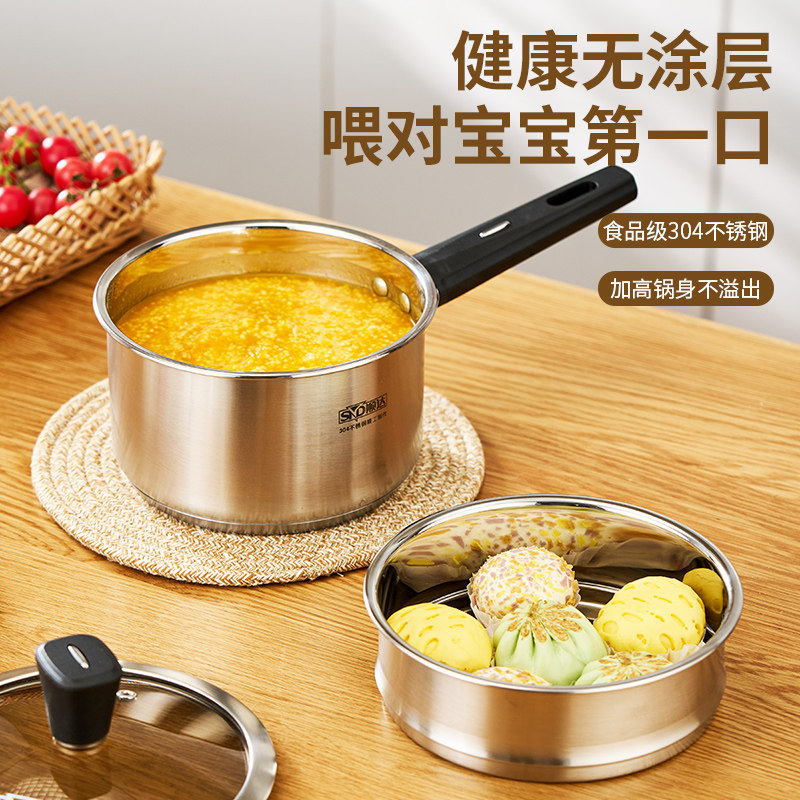 无涂层304不锈钢宝宝专用副食品锅小奶锅家用婴儿煎煮一体不粘蒸