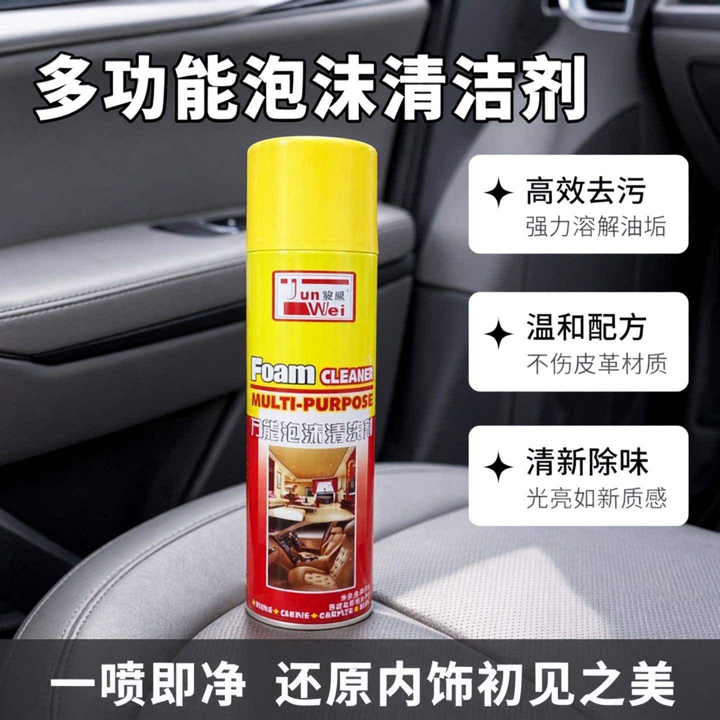 骏威万能泡沫清洗剂皮革包邮
