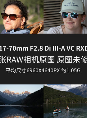 腾龙17-70mm F2.8 Di III-A VC RXD原片原图RAW+JPG相机直出图片