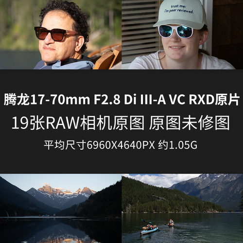 腾龙17-70mm F2.8 Di III-A VC RXD原片原图RAW+JPG相机直出图片