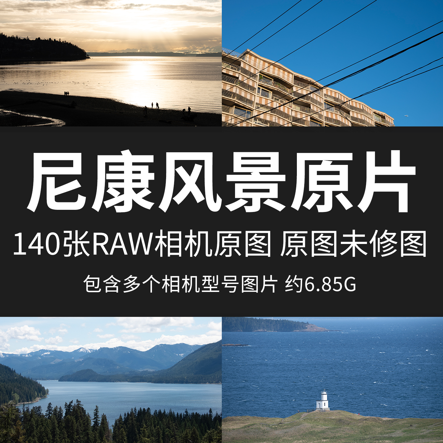 尼康风景原片样片RAW+JPG相机直出未修原图高清摄影练习素材图片