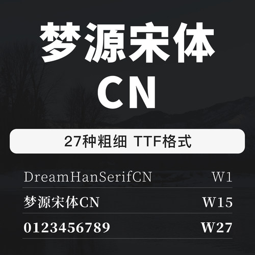 梦源宋体CN字体包可商用中英文数字字体ttc字体文件支持mac/win