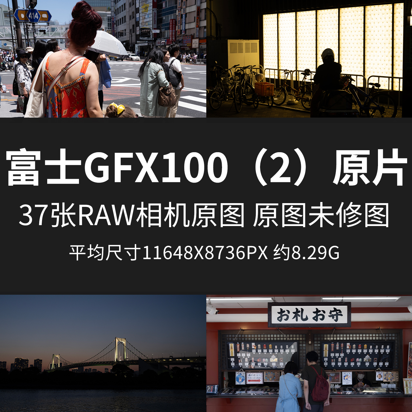 富士GFX100（2）原片原图RAW+JPG相机直出图片日本未修摄影素材图