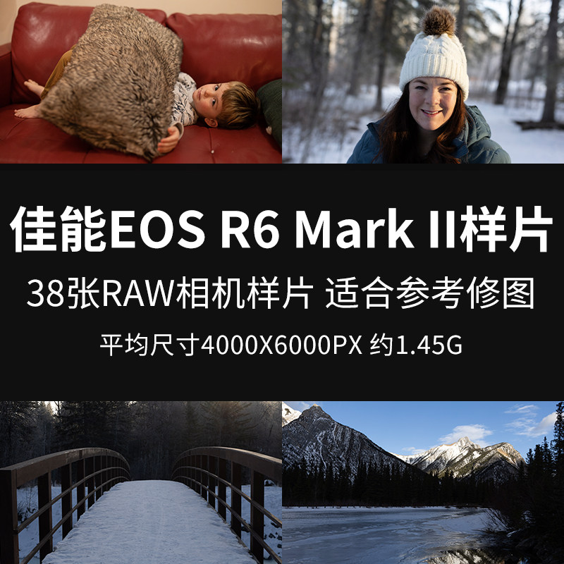 佳能EOS R6 Mark II样片R62RAW+JPG相机原图修图练习图片素材原片