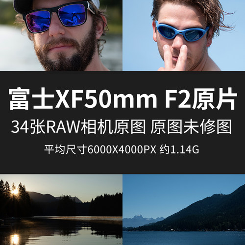 富士XF50mm F2原片原图RAW+JPG相机直出图未修图高清素材摄影图片