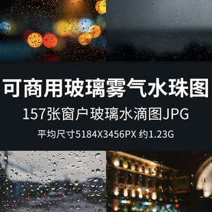 可商用玻璃雾气水珠图水滴雨滴雨水窗户雾气流下水迹朦胧实拍素材