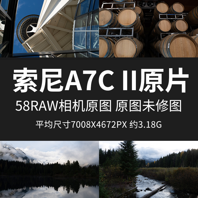 索尼a7CII原片原图RAW+JPG相机直出图练习未修图参考素材样片图片-封面