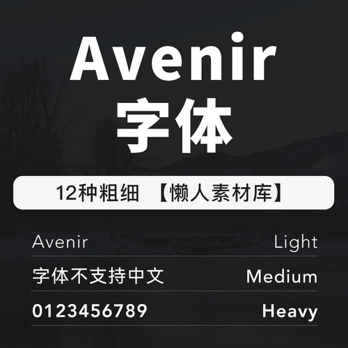 Avenir字体包英文数字字体ttc手机常用字体文件支持mac/win系统