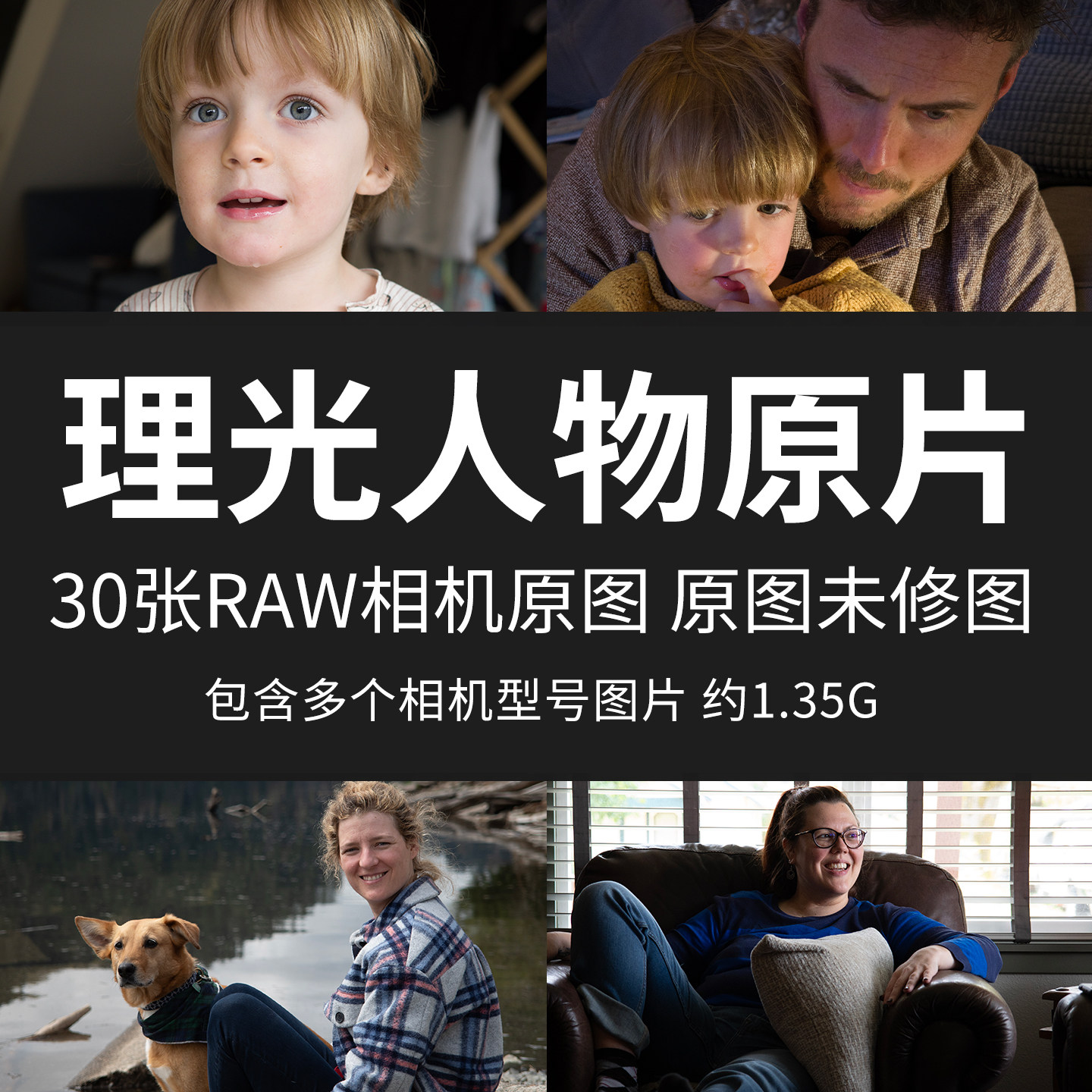 理光人物原片样片RAW+JPG相机直出未修原图高清摄影练习素材图片,商务/设计服务,设计素材/源文件,淘宝优惠券,粉丝福利购,淘宝优惠卷