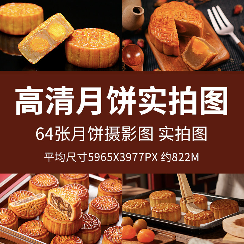 高清月饼实拍图传统中秋佳节中式美食烘焙点心蛋黄陷料月饼摄影图