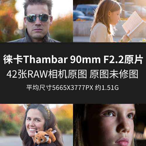 徕卡Thambar90mm F2.2原片原图RAW+JPG相机直出未修高清摄影图片