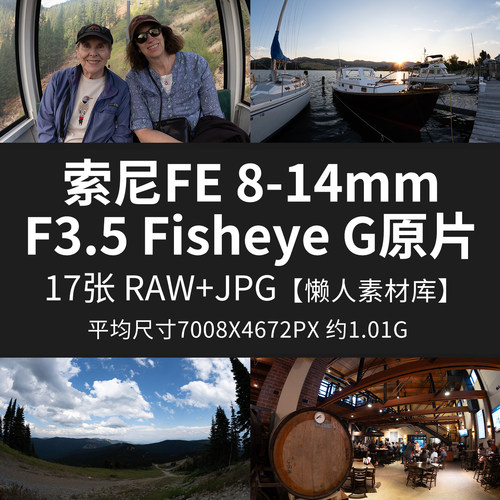 索尼FE8-14mm F3.5 Fisheye G原片RAW+JPG相机直出原图未修高清图