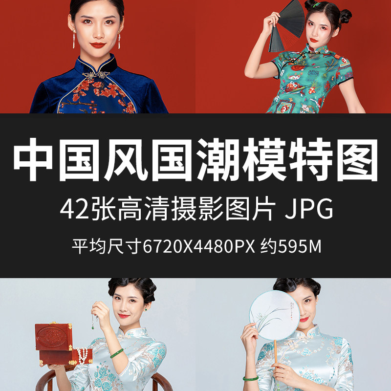 中国风国潮模特图高清中式古典民国古装国潮旗袍纯色人物图片JPG