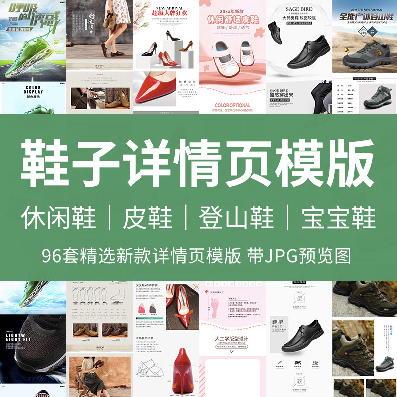 淘宝电商鞋子模版女鞋皮鞋童鞋直通车宝贝商品详情页展示PSD分层