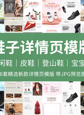 淘宝电商鞋子模版女鞋皮鞋童鞋直通车宝贝商品详情页展示PSD分层