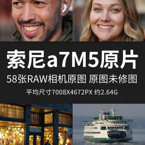 索尼a7M5原片原图RAW+JPG相机直出图ILCE-7M5未修摄影图素材图片