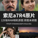 索尼a7R4原片原图RAW JPG相机直出未修练习修图高清素材摄影图片