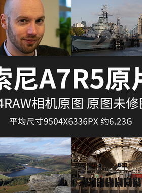 索尼a7R5原片原图RAW+JPG相机直出图练习未修图参考素材样片图片