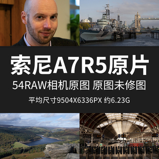 JPG相机直出图练习未修图参考素材样片图片 索尼a7R5原片原图RAW