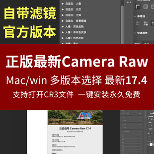 Camera Raw17.4版本新增效工具raw图转JPG ACR正版PS转档ARW/CR3