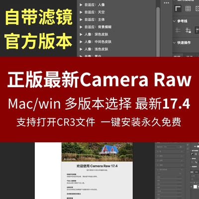 Camera Raw17.4版本新增效工具raw图转JPG ACR正版PS转档ARW/CR3