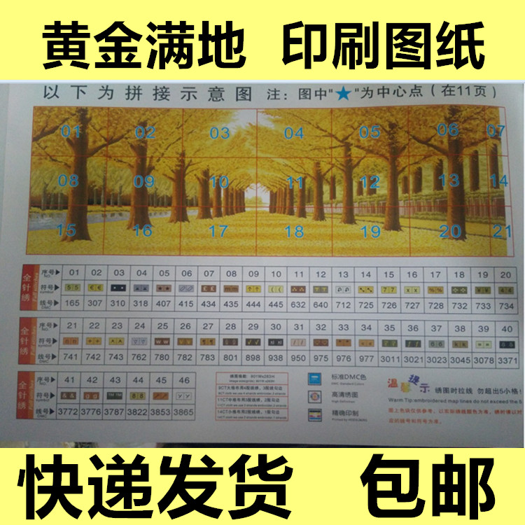 十字绣印刷图纸包邮  黄金满地全景十字绣图纸  黄金满地加长版