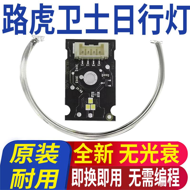 卫士日行灯模块LED灯光源行车灯