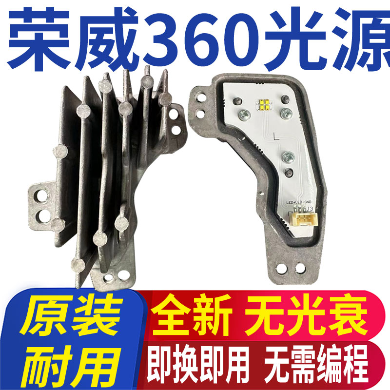 360PLUS日行灯光源行车灯驱动