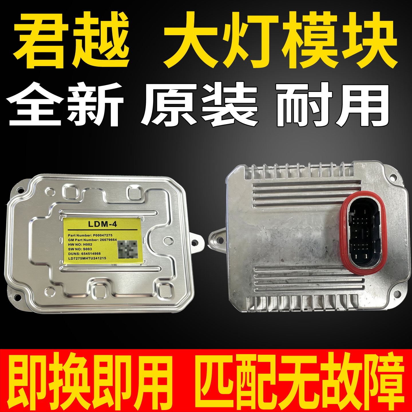 P00047275适别克君越大灯总成远近光LED日行灯模块控制单元驱动器图片