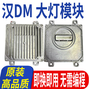 适用比亚迪汉DMI大灯驱动模块ev控制器总成日行灯转向电脑板单元