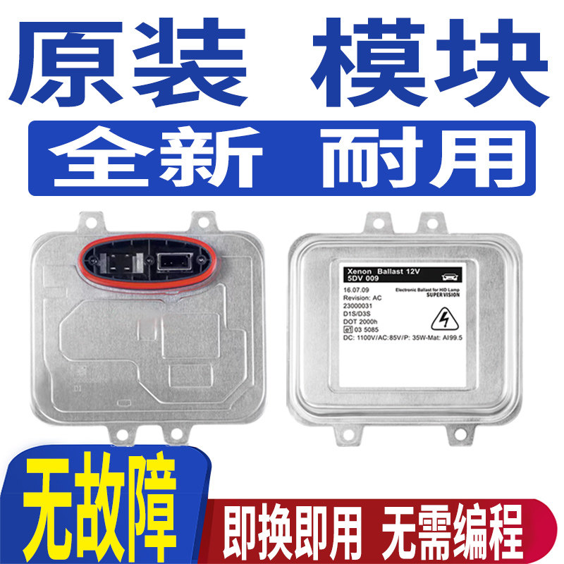 适用别克昂科威奔驰唯雅诺宝马X6氙气大灯安定器疝气包模块电脑板