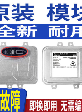 原装芯片模块安定器氙气包
