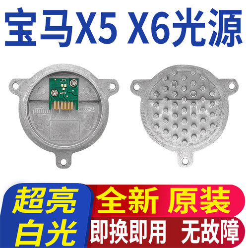 X5X6LED灯日行灯光源模块