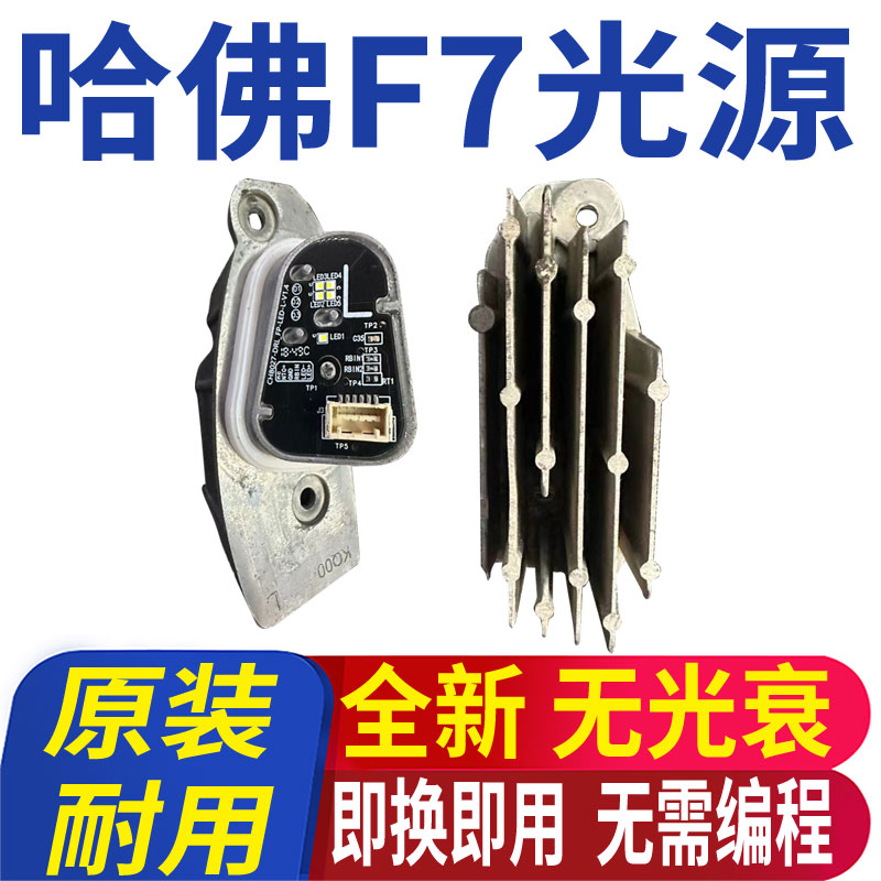 F7日行灯模块LED光源驱动电脑板