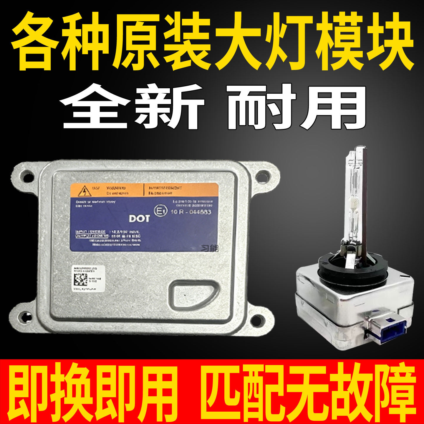 起亚凯坤K5氙气大灯镇流稳定器疝气灯模块控制单元D8S远近光总成