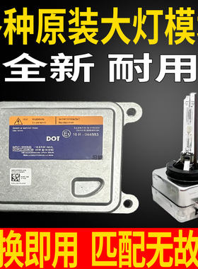 现代索纳塔9代氙气大灯镇流稳定器疝气模块控制单元D8S远近光总成