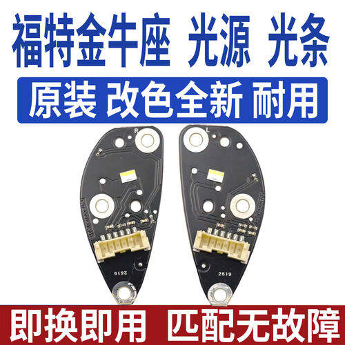 适用福特金牛座大灯日行灯光源灯泡板芯模块LED日间行车灯导光条