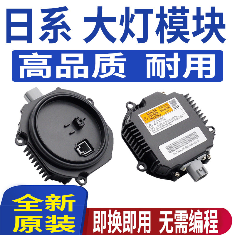 适用天籁森林人雷诺科雷傲氙气大灯安定器疝气泡高压包模块电脑板