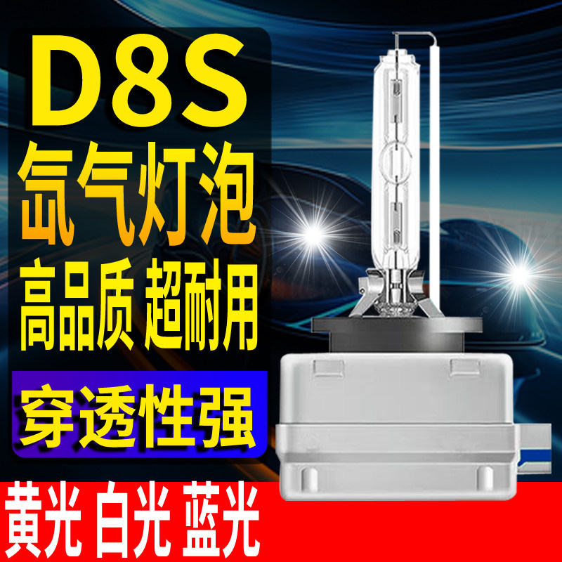 适用哈弗H7H8H9华晨华颂汉腾X7远近光D8S氙气灯泡疝气激光LED大灯